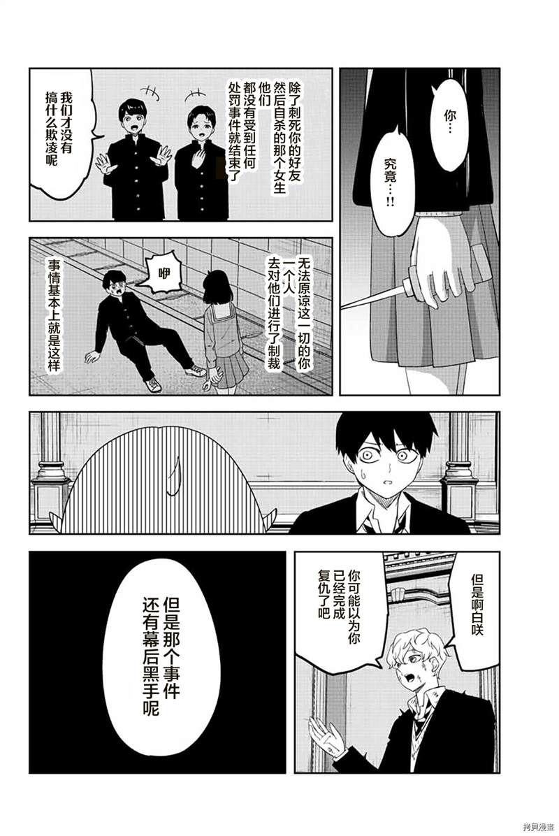 《悲惨的欺凌者》漫画最新章节第182话免费下拉式在线观看章节第【6】张图片