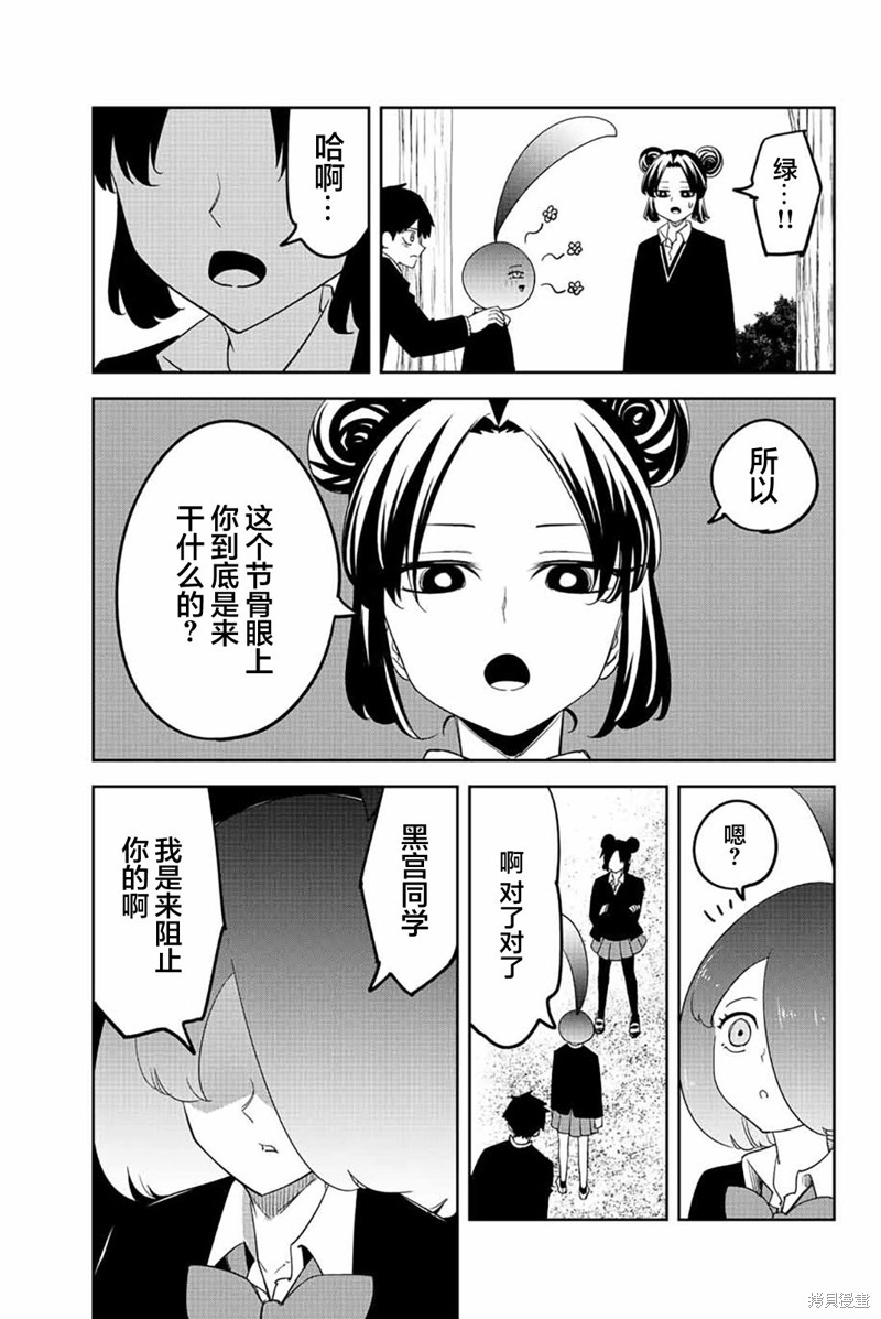 《悲惨的欺凌者》漫画最新章节第197话 绿田的悄悄话免费下拉式在线观看章节第【3】张图片