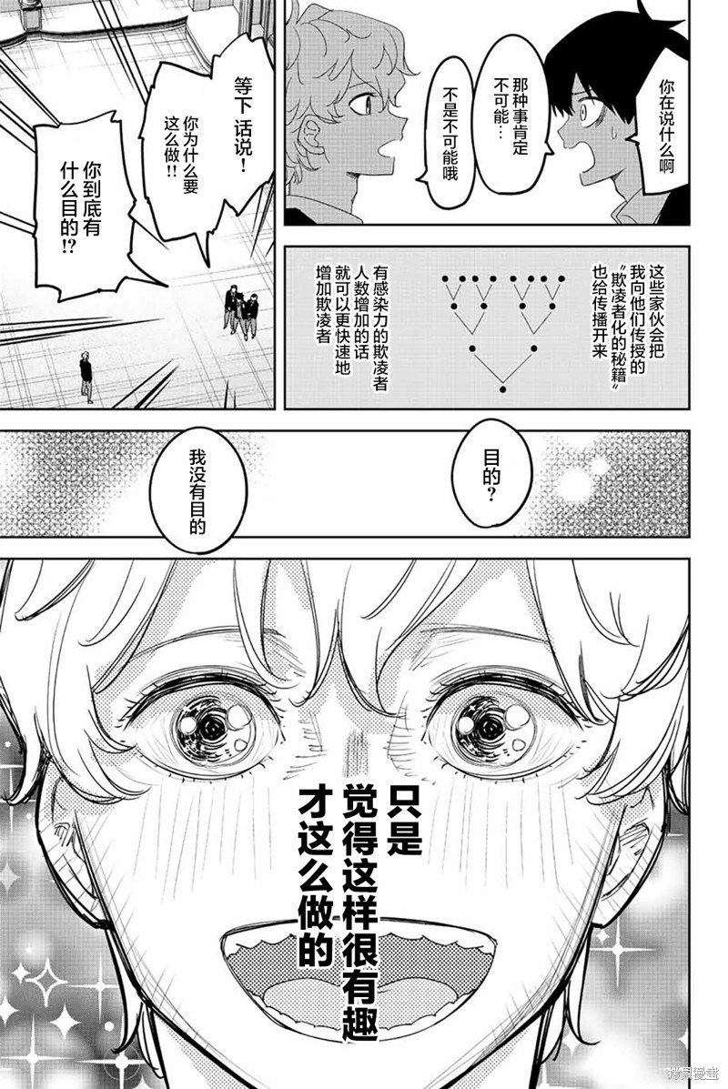 《悲惨的欺凌者》漫画最新章节第179话免费下拉式在线观看章节第【11】张图片