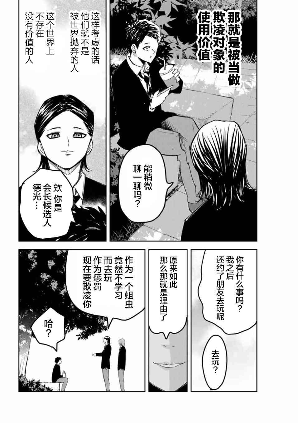 《悲惨的欺凌者》漫画最新章节第89话 德光派的实力免费下拉式在线观看章节第【2】张图片