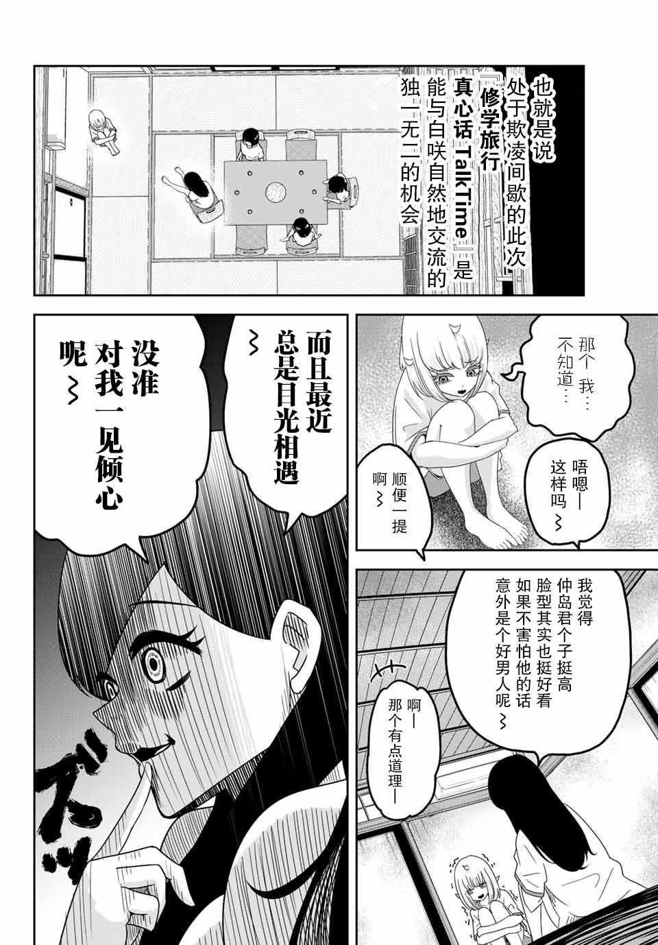 《悲惨的欺凌者》漫画最新章节第27话免费下拉式在线观看章节第【6】张图片