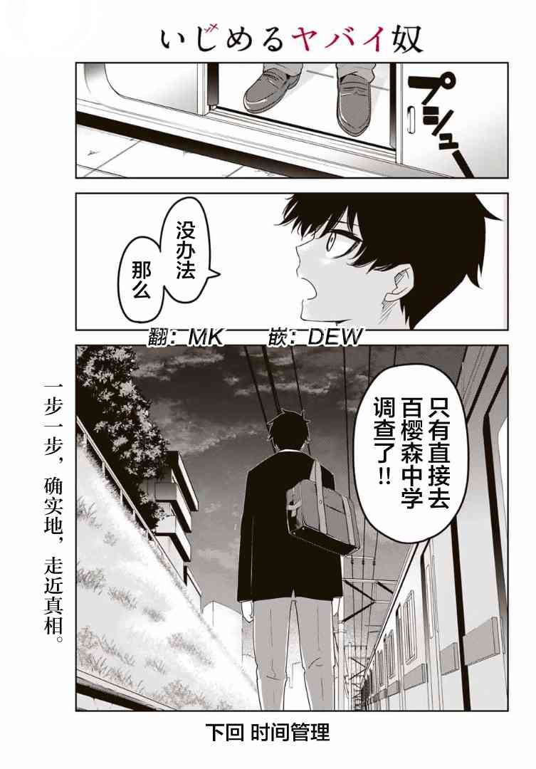 《悲惨的欺凌者》漫画最新章节第119话 初中同学免费下拉式在线观看章节第【15】张图片