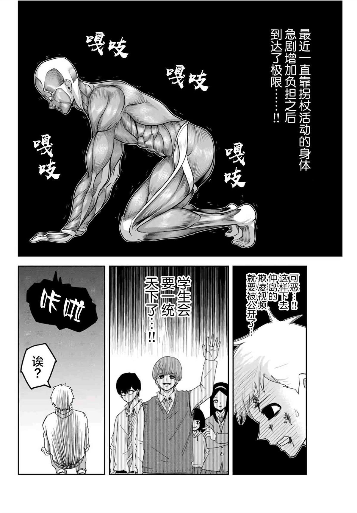 《悲惨的欺凌者》漫画最新章节第65话 加藤复活免费下拉式在线观看章节第【14】张图片