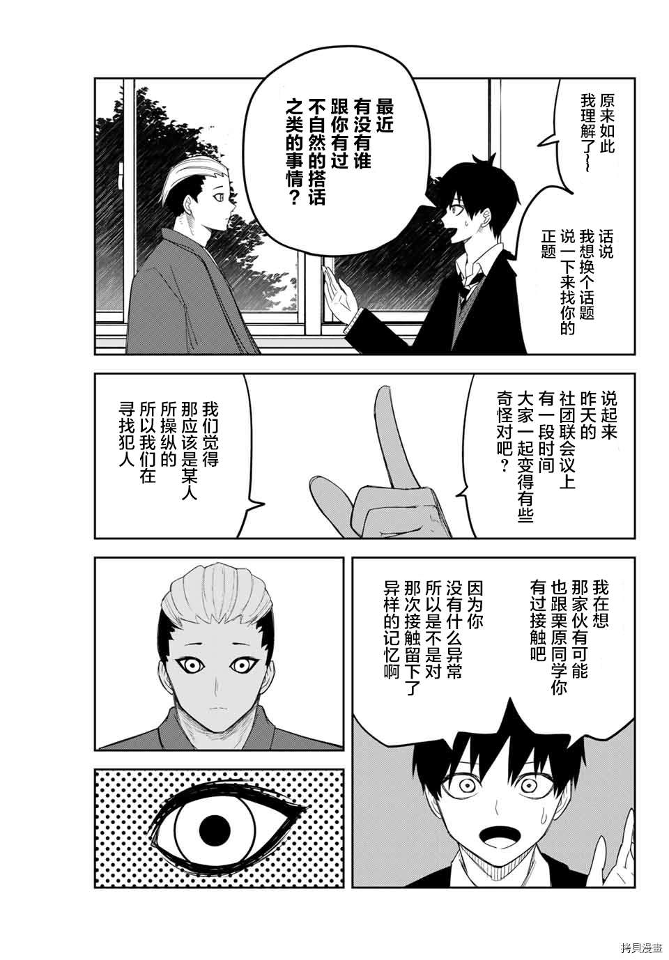 《悲惨的欺凌者》漫画最新章节第138话 剑道部主将免费下拉式在线观看章节第【11】张图片