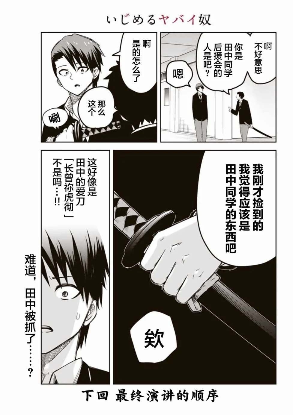 《悲惨的欺凌者》漫画最新章节第93话 凋零的虎彻免费下拉式在线观看章节第【11】张图片