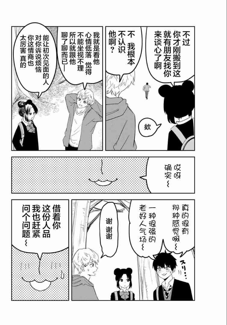 《悲惨的欺凌者》漫画最新章节第119话 初中同学免费下拉式在线观看章节第【4】张图片