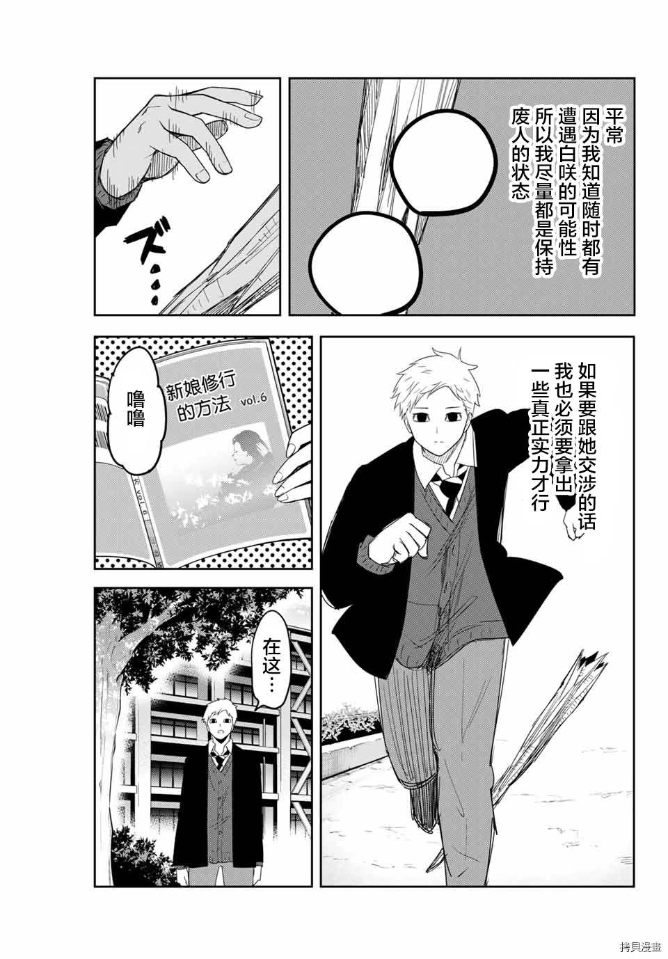 《悲惨的欺凌者》漫画最新章节第134话 救世主中田免费下拉式在线观看章节第【5】张图片