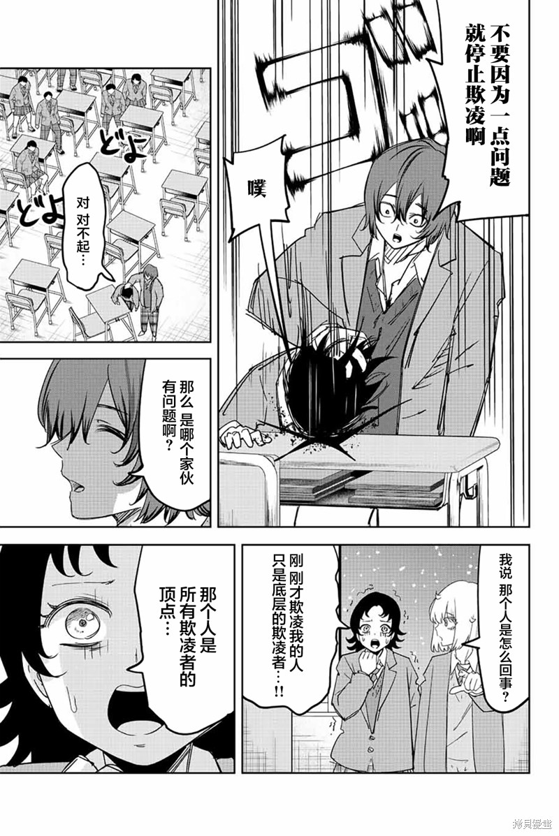 《悲惨的欺凌者》漫画最新章节第209话 对不起免费下拉式在线观看章节第【17】张图片