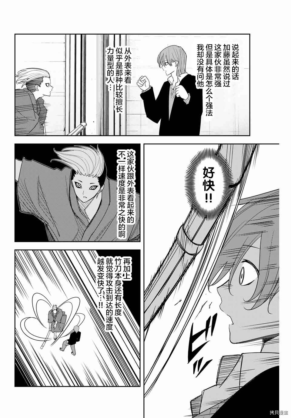 《悲惨的欺凌者》漫画最新章节第148话 栗原的目标免费下拉式在线观看章节第【4】张图片