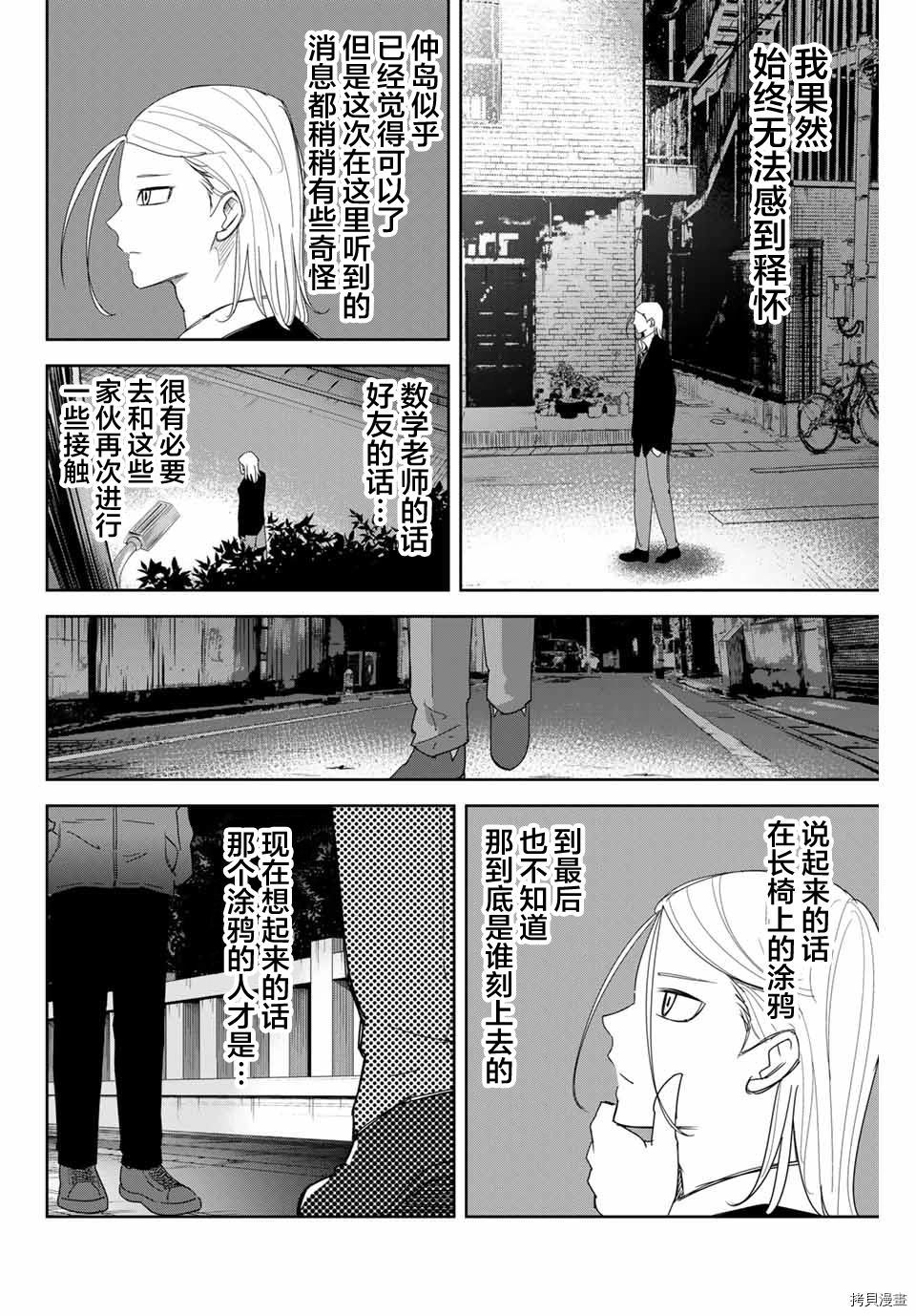 《悲惨的欺凌者》漫画最新章节第126话 试看版免费下拉式在线观看章节第【4】张图片