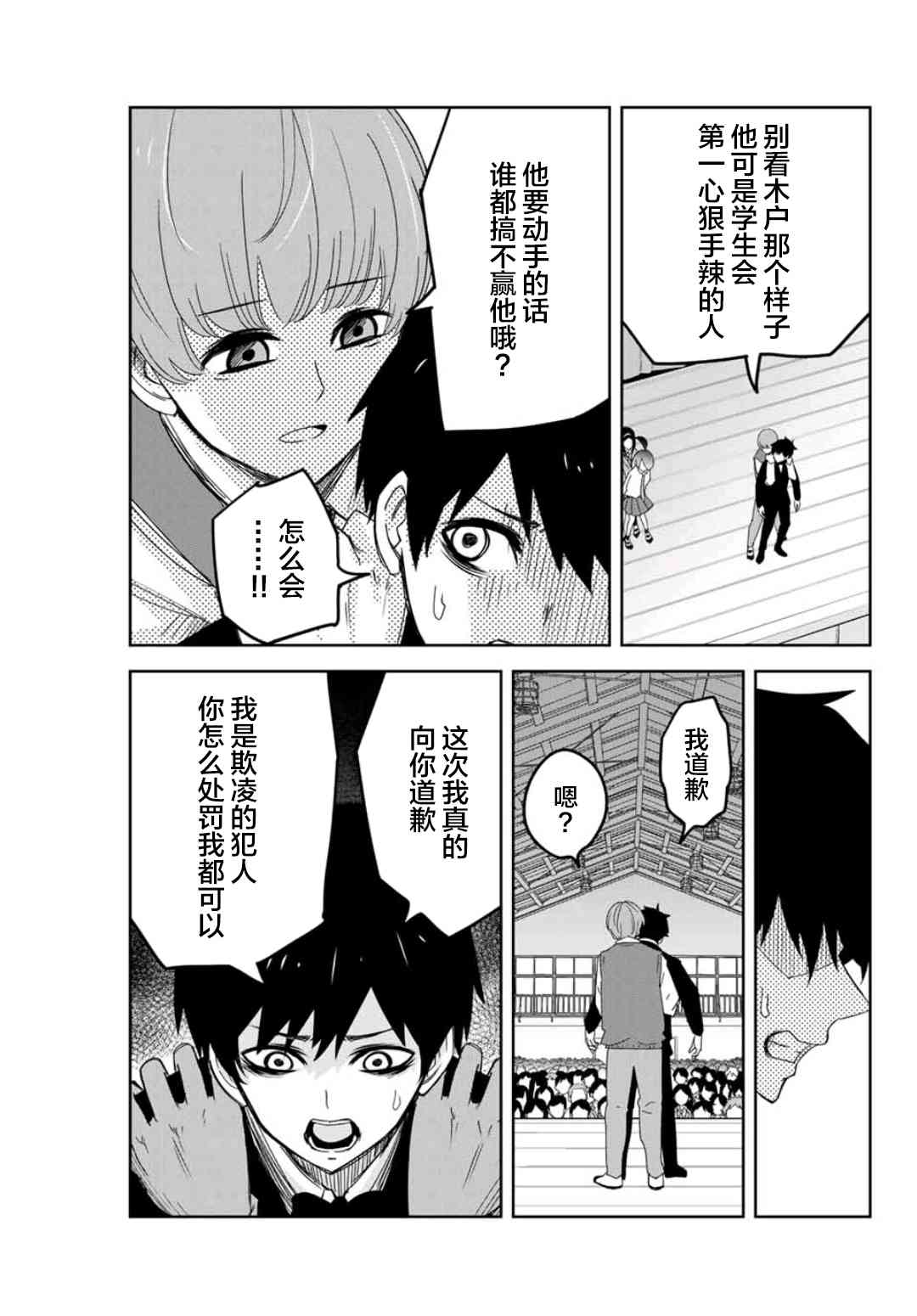 《悲惨的欺凌者》漫画最新章节第71话 青山的复仇免费下拉式在线观看章节第【7】张图片