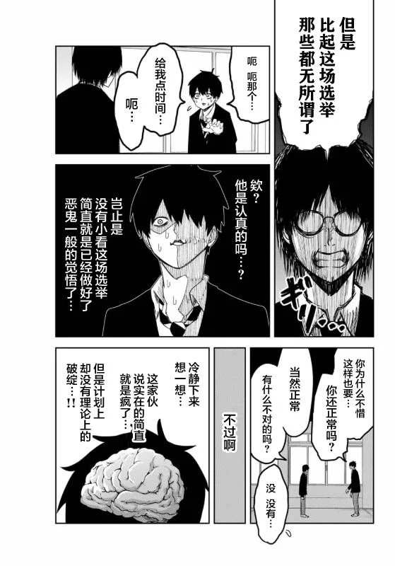 《悲惨的欺凌者》漫画最新章节第92话 选举的突破口免费下拉式在线观看章节第【7】张图片