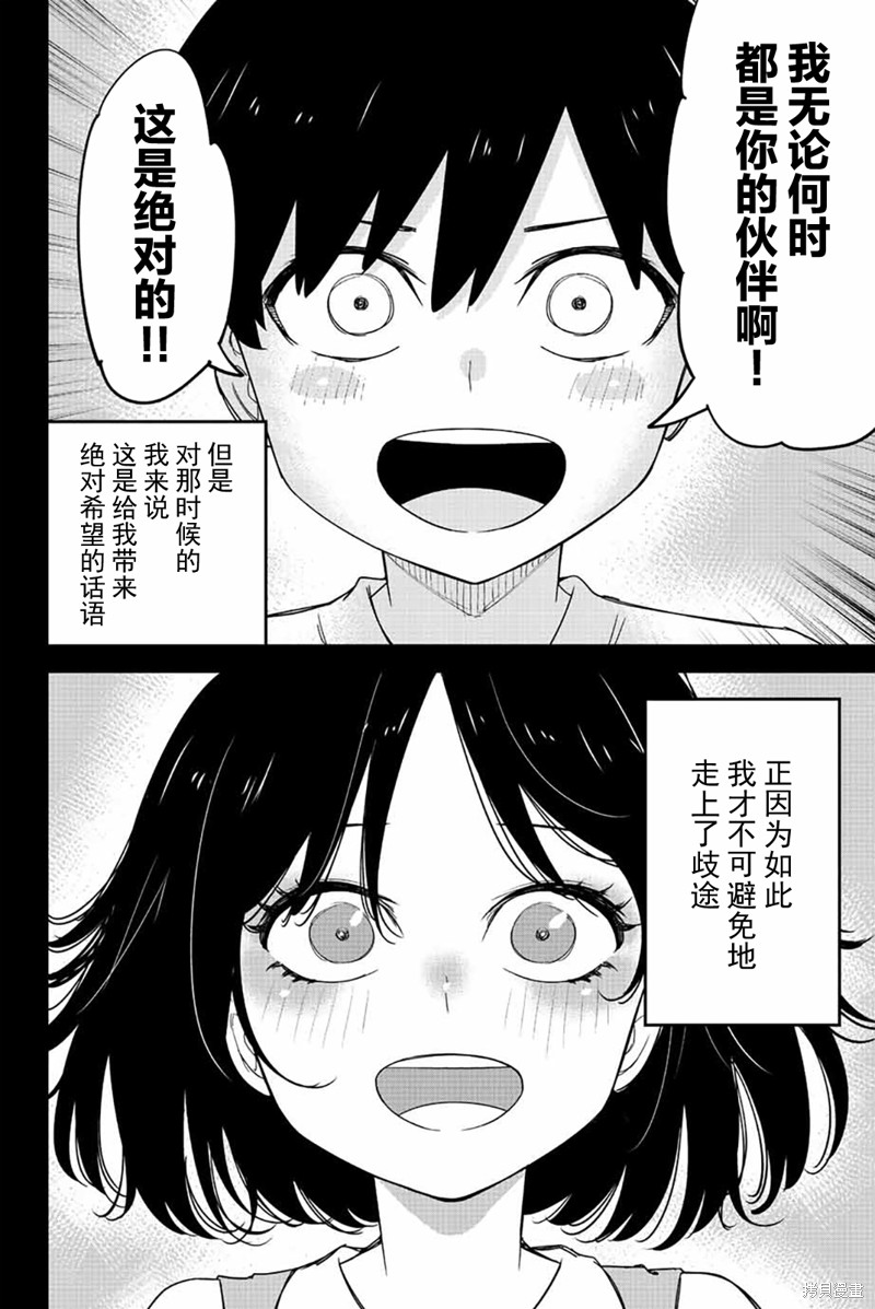 《悲惨的欺凌者》漫画最新章节第208话 过错与当下免费下拉式在线观看章节第【16】张图片