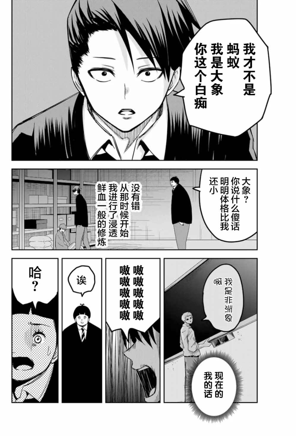 《悲惨的欺凌者》漫画最新章节第95话 岩濑的孤独战斗免费下拉式在线观看章节第【4】张图片