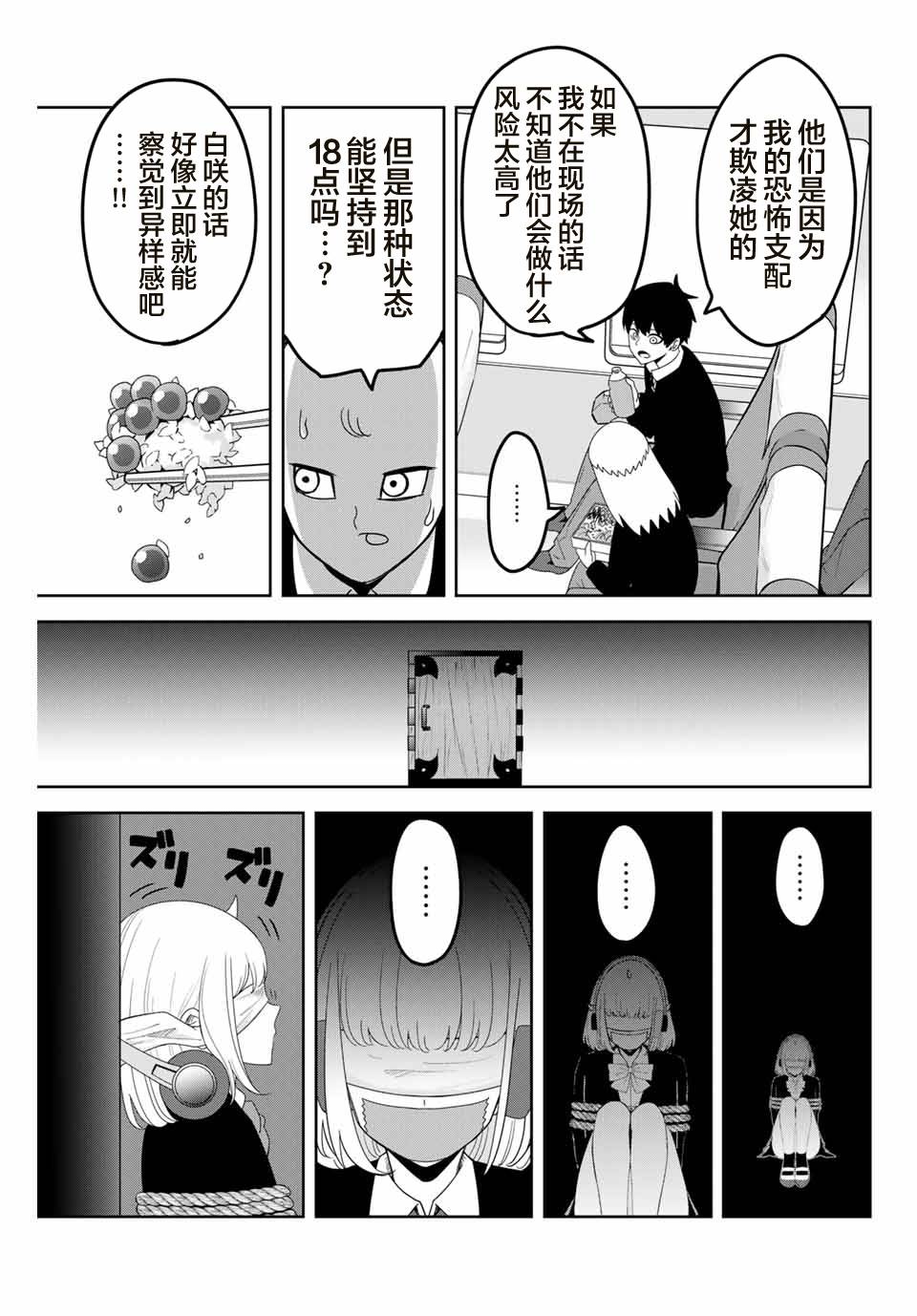 《悲惨的欺凌者》漫画最新章节第121话 不在场骗局免费下拉式在线观看章节第【5】张图片