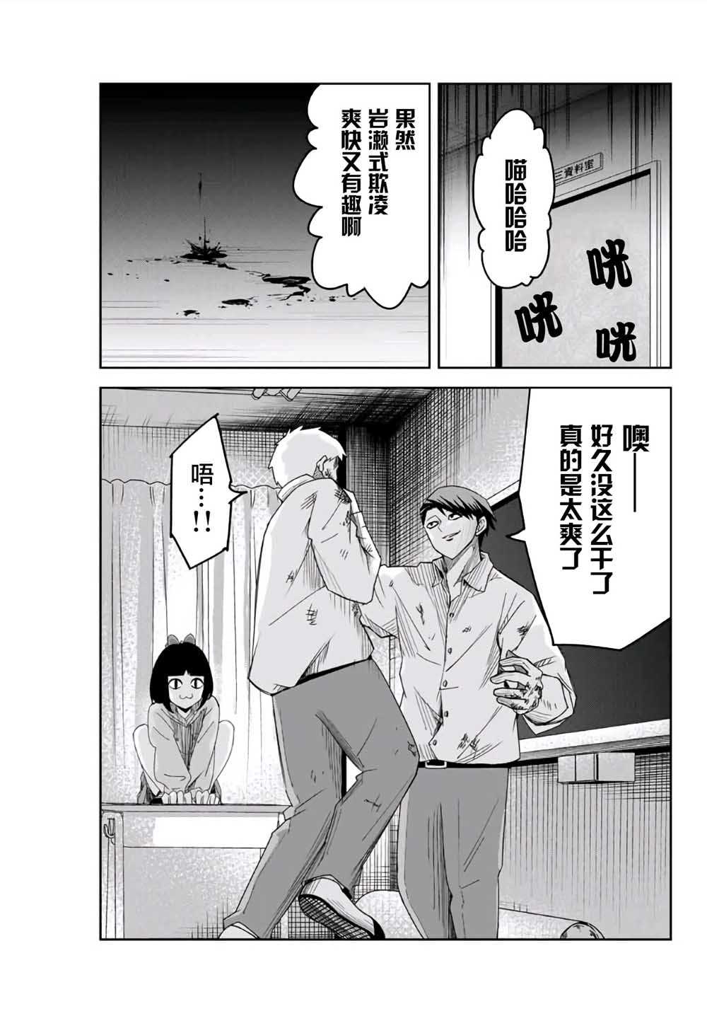 《悲惨的欺凌者》漫画最新章节第63话免费下拉式在线观看章节第【3】张图片