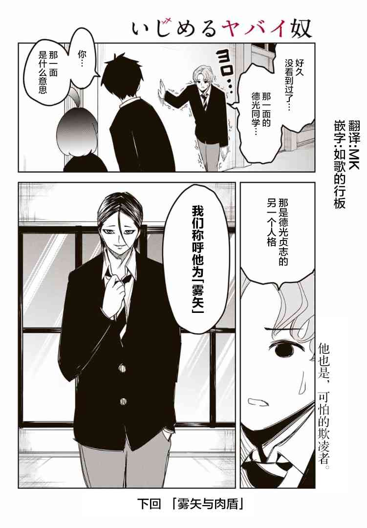 《悲惨的欺凌者》漫画最新章节第110话 非常柔弱的公主免费下拉式在线观看章节第【14】张图片