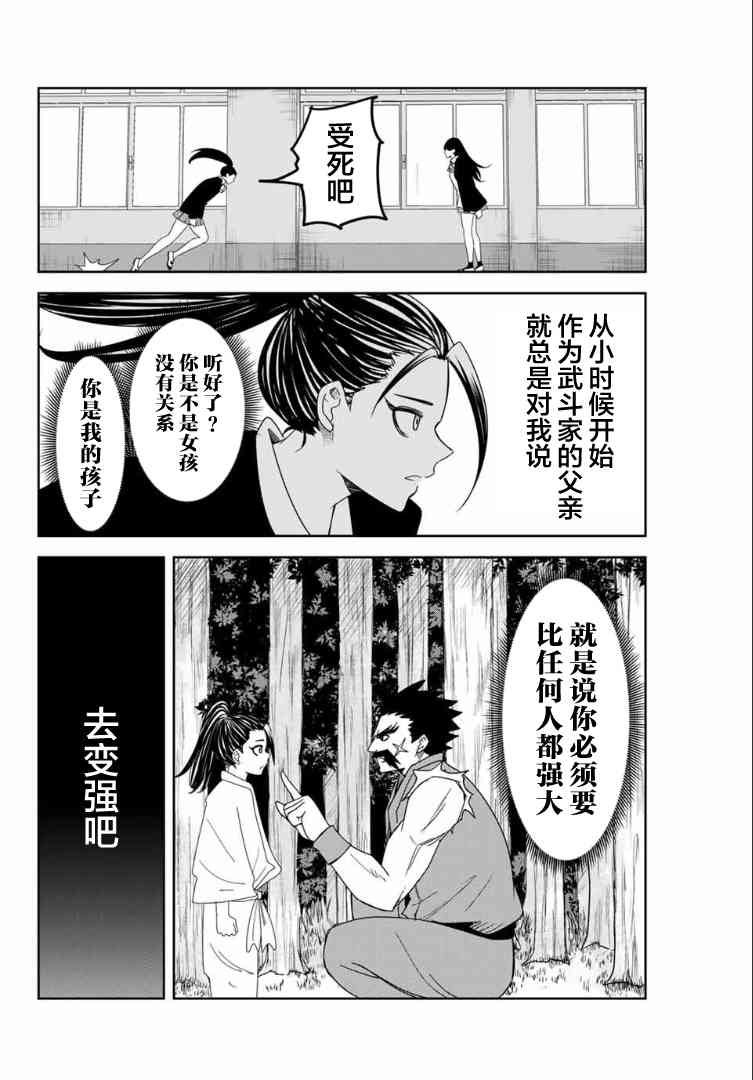 《悲惨的欺凌者》漫画最新章节第107话 青山vs.前川免费下拉式在线观看章节第【10】张图片