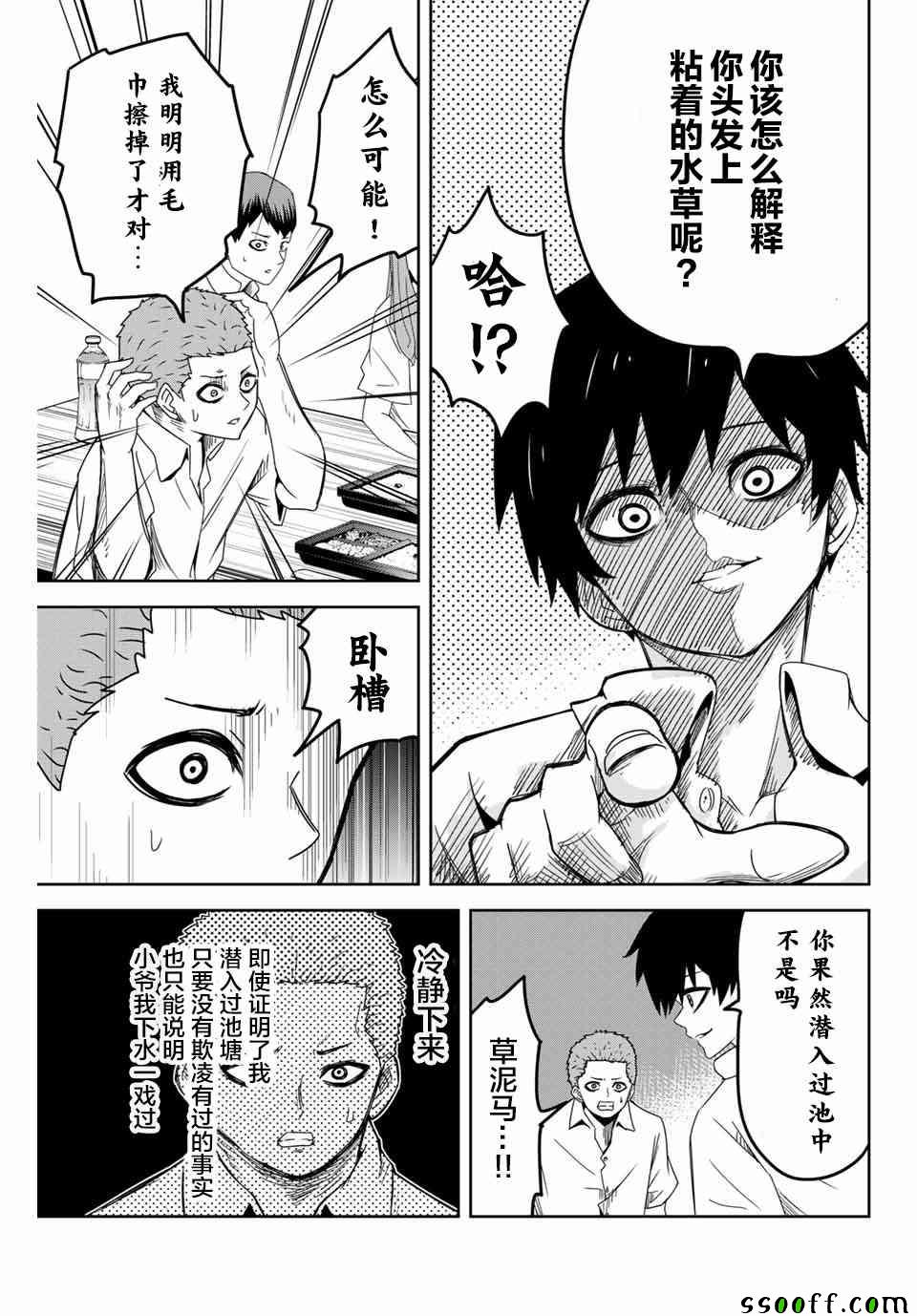 《悲惨的欺凌者》漫画最新章节第36话免费下拉式在线观看章节第【7】张图片