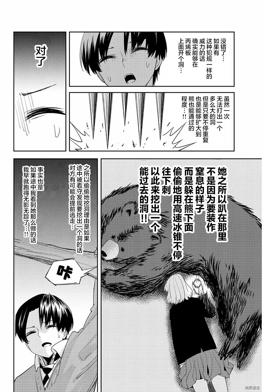 《悲惨的欺凌者》漫画最新章节第177话 田中的现状免费下拉式在线观看章节第【8】张图片