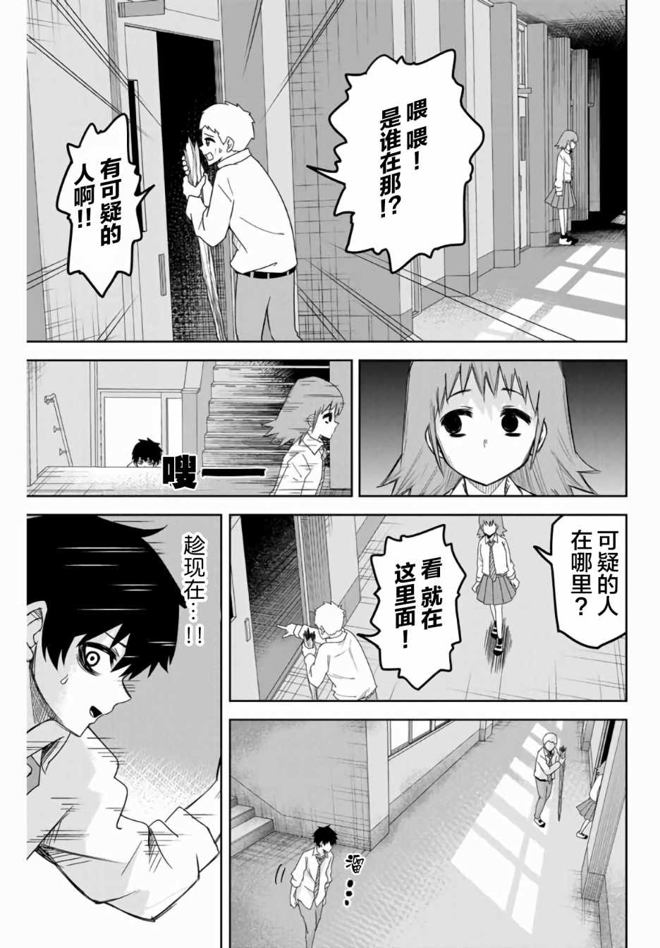 《悲惨的欺凌者》漫画最新章节第51话免费下拉式在线观看章节第【5】张图片