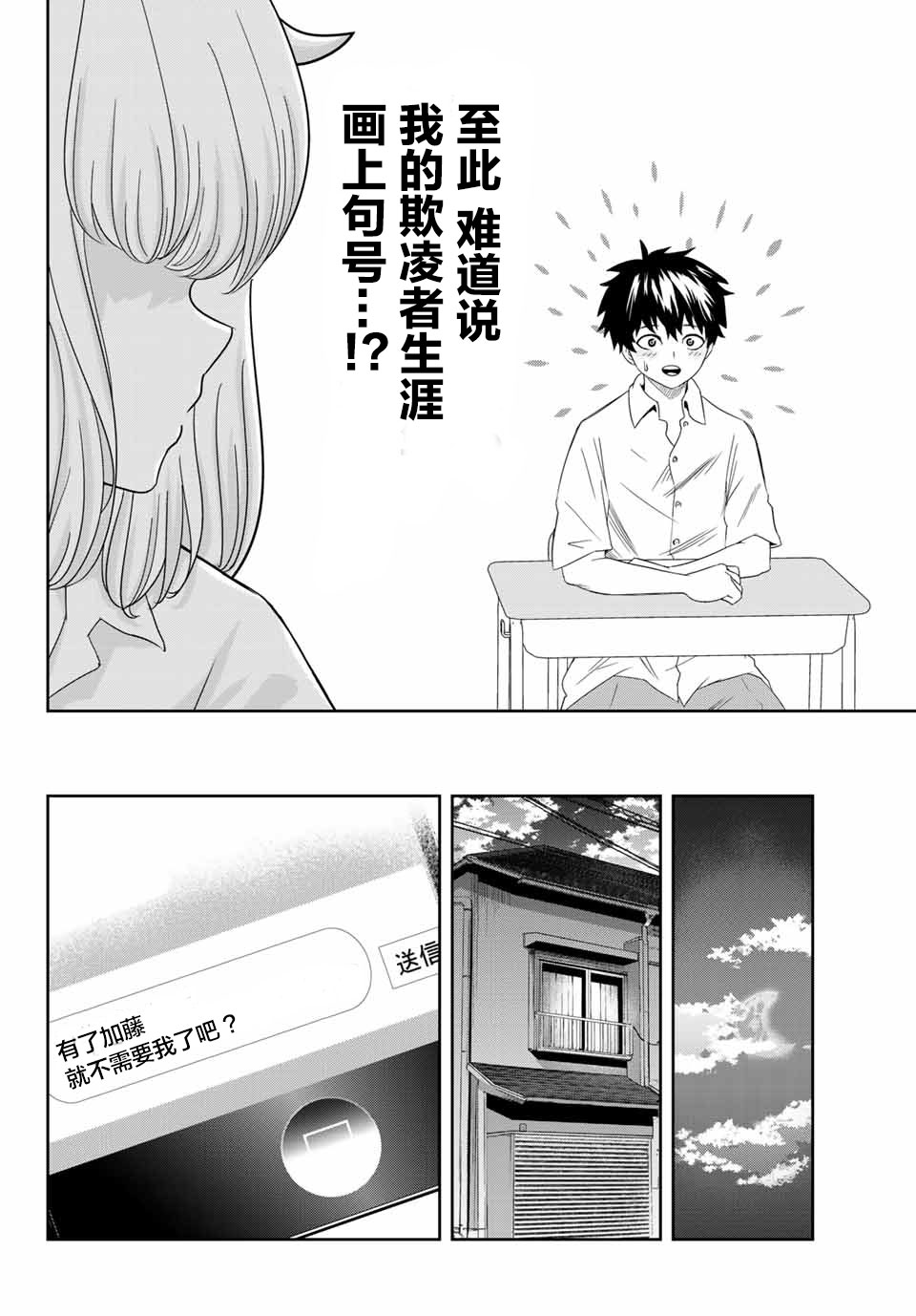 《悲惨的欺凌者》漫画最新章节第11话免费下拉式在线观看章节第【14】张图片