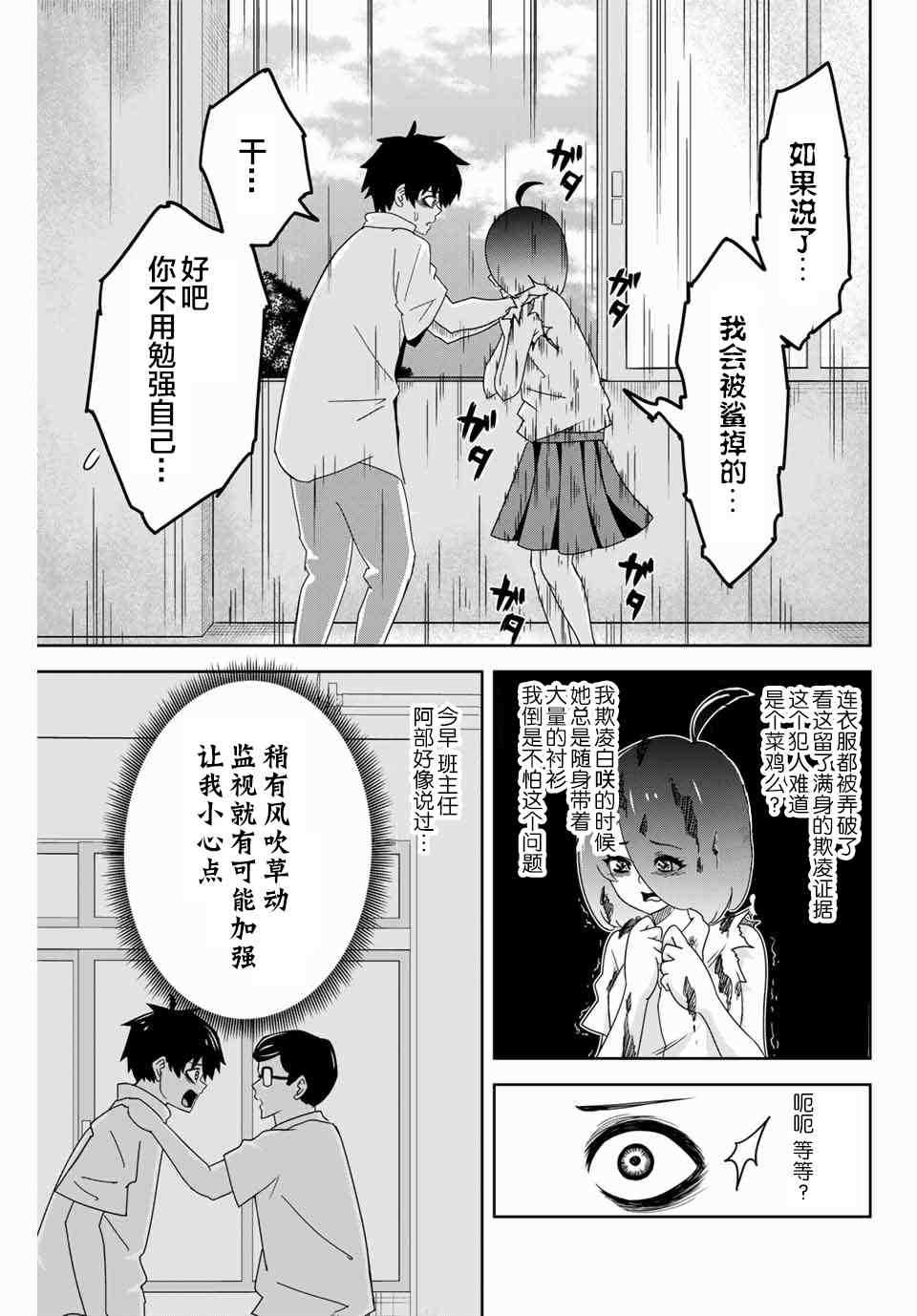 《悲惨的欺凌者》漫画最新章节第44话免费下拉式在线观看章节第【3】张图片