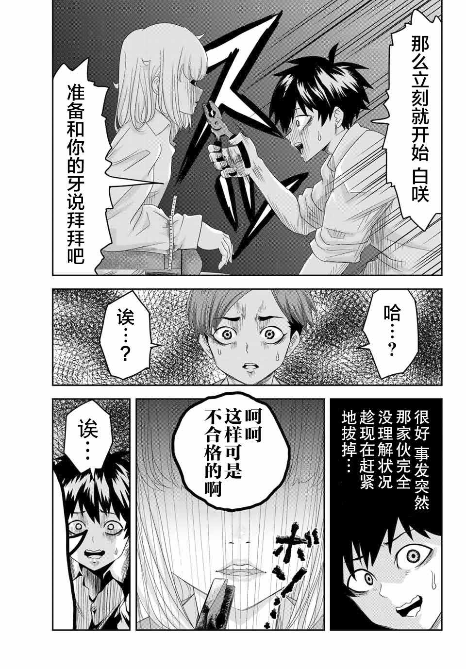 《悲惨的欺凌者》漫画最新章节第7话免费下拉式在线观看章节第【3】张图片