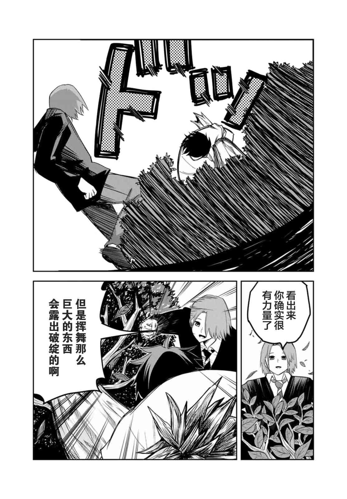 《悲惨的欺凌者》漫画最新章节第98话 岩濑vs药师丸免费下拉式在线观看章节第【2】张图片