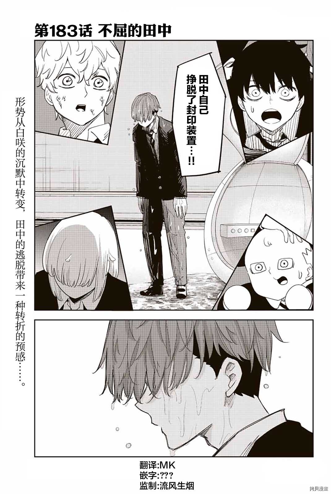 《悲惨的欺凌者》漫画最新章节第183话 不屈的田中免费下拉式在线观看章节第【1】张图片