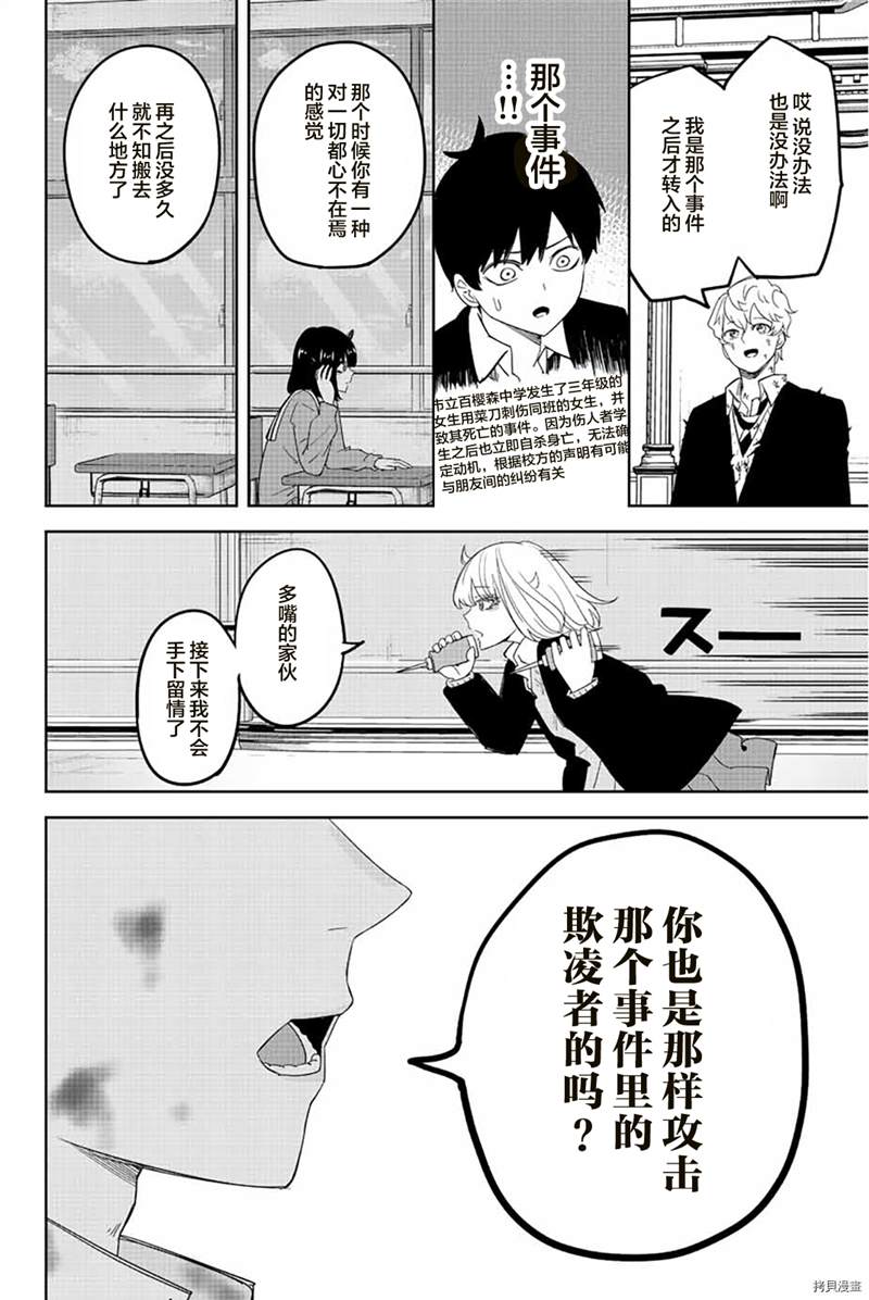 《悲惨的欺凌者》漫画最新章节第182话免费下拉式在线观看章节第【4】张图片