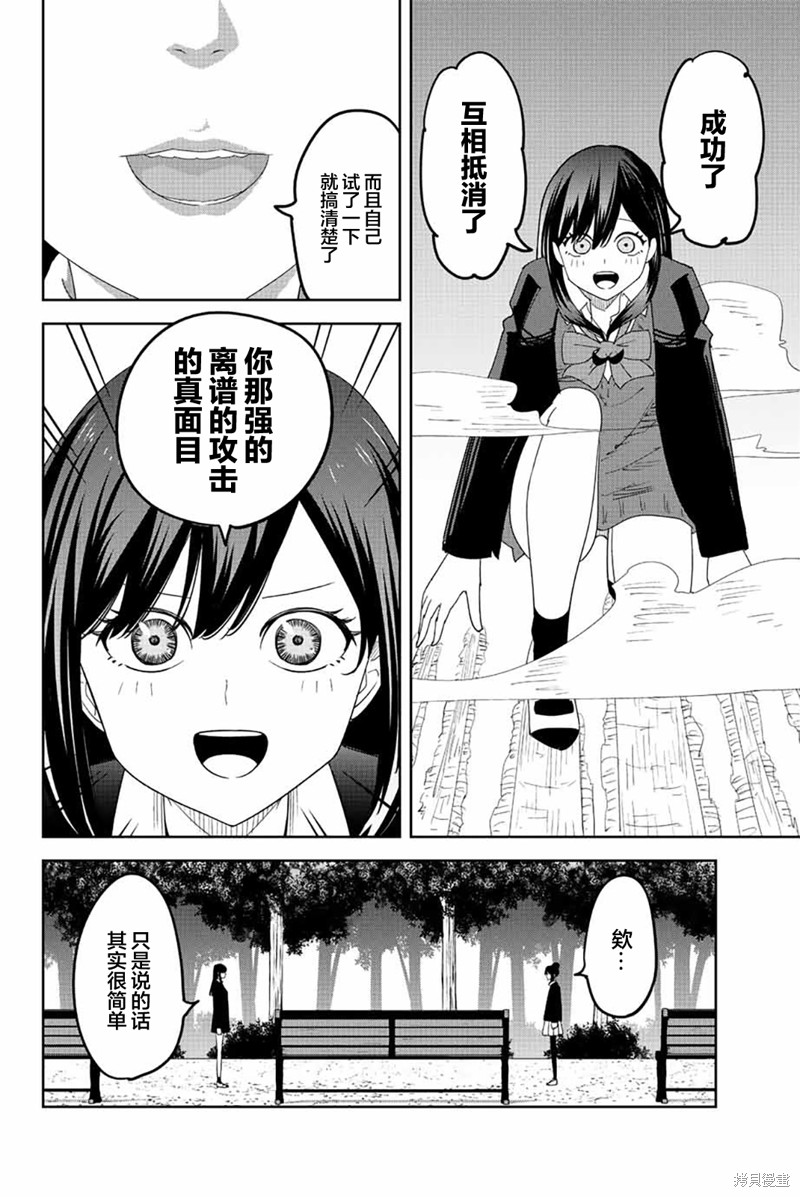 《悲惨的欺凌者》漫画最新章节第192话 爱之力免费下拉式在线观看章节第【4】张图片