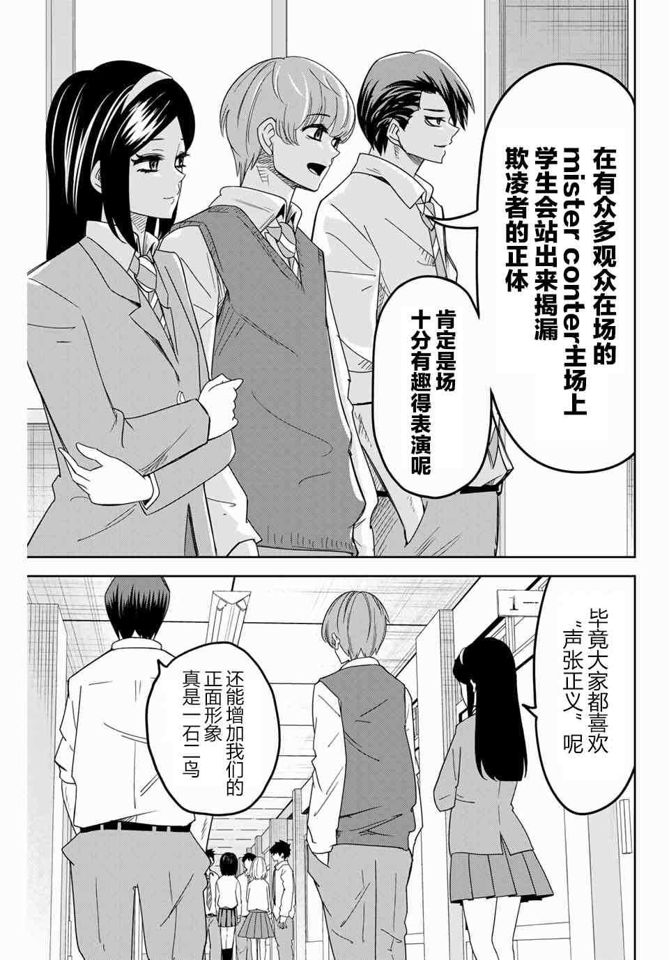 《悲惨的欺凌者》漫画最新章节第48话免费下拉式在线观看章节第【13】张图片