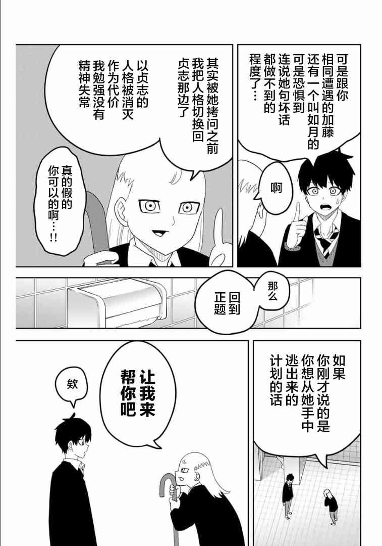 《悲惨的欺凌者》漫画最新章节第120话 协助者出现免费下拉式在线观看章节第【9】张图片