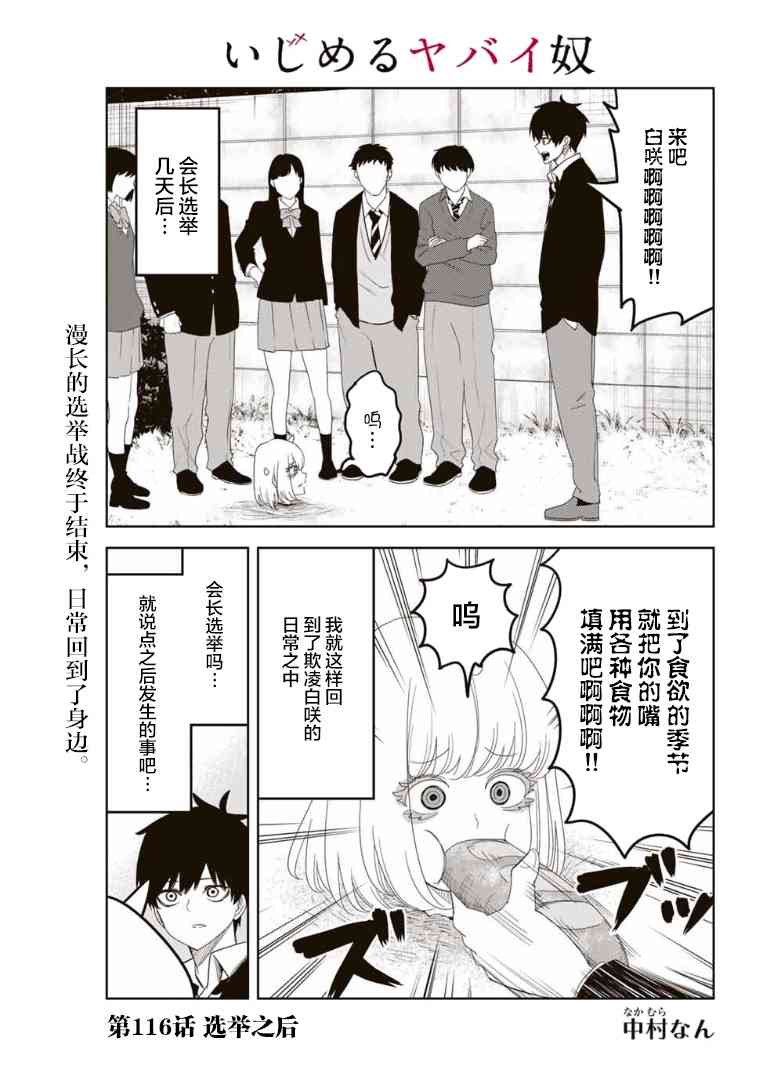 《悲惨的欺凌者》漫画最新章节第116话 选举之后免费下拉式在线观看章节第【1】张图片