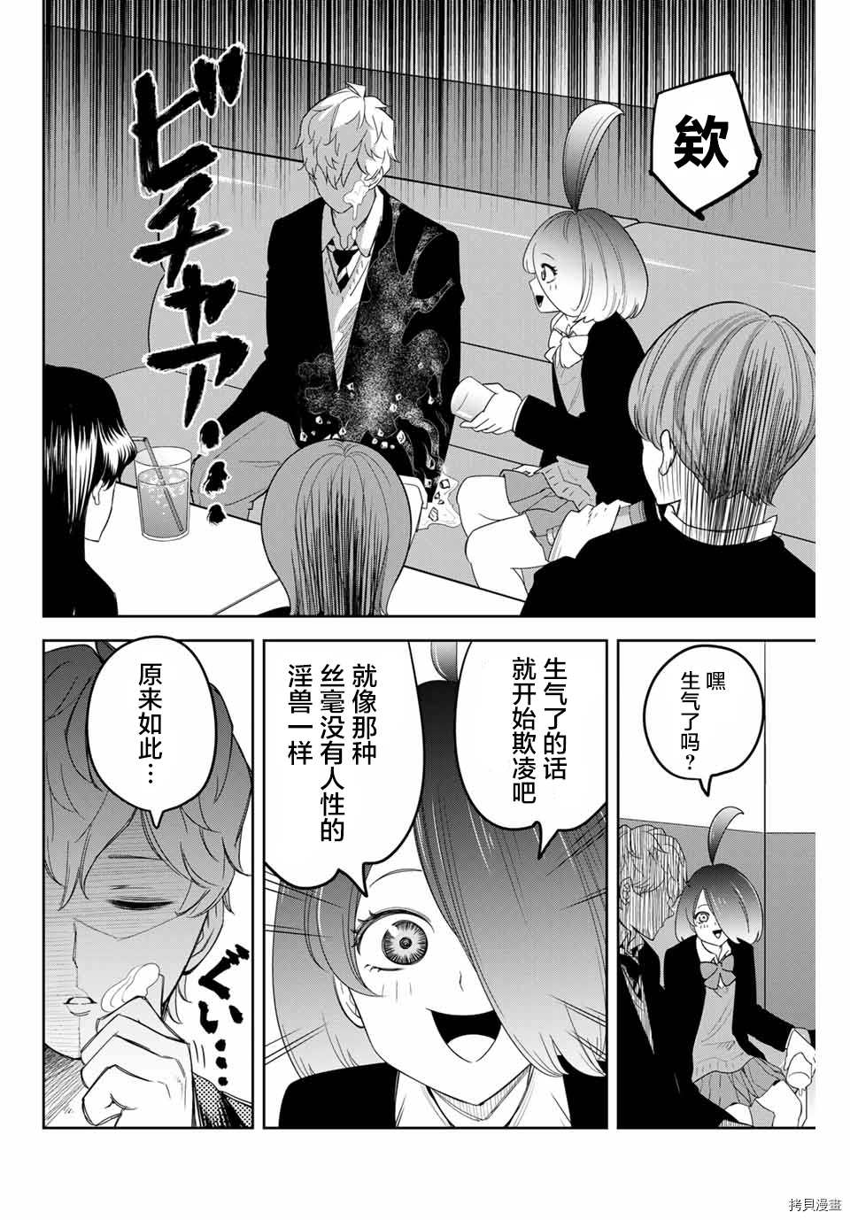 《悲惨的欺凌者》漫画最新章节第136话 六峰与绿田免费下拉式在线观看章节第【10】张图片