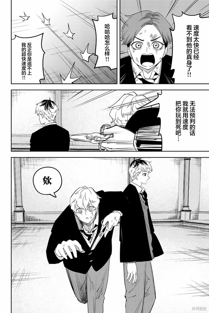 《悲惨的欺凌者》漫画最新章节第188话 预判的漏洞免费下拉式在线观看章节第【10】张图片