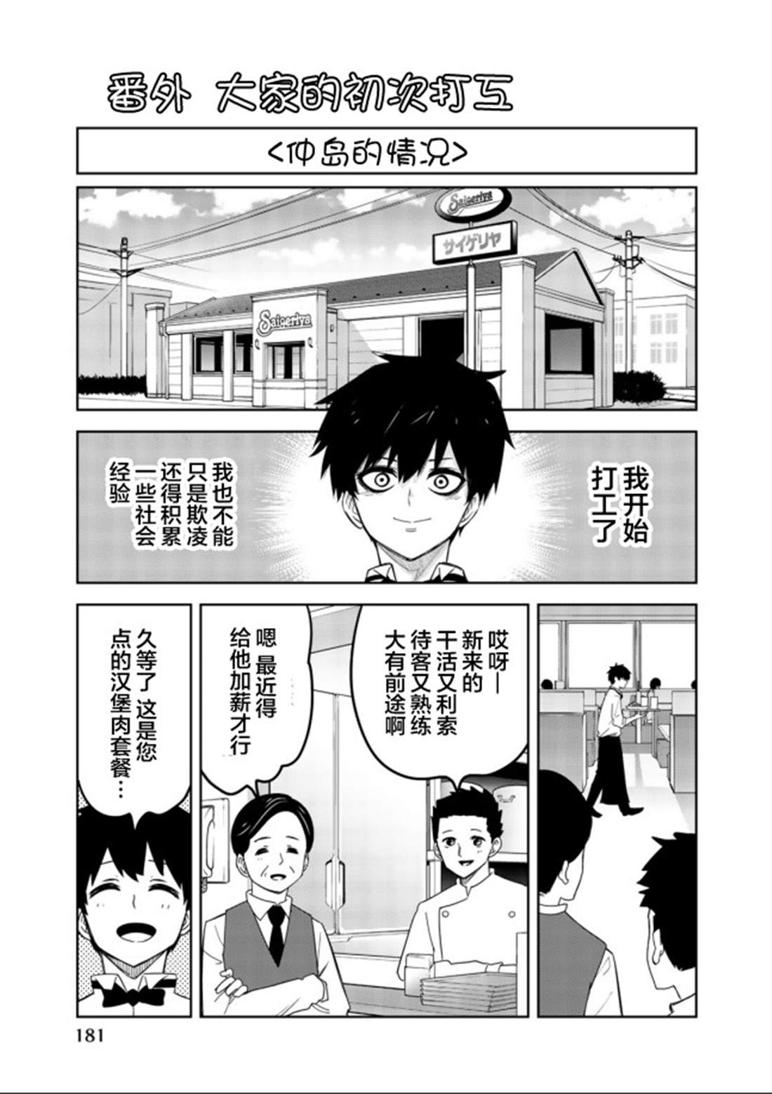 《悲惨的欺凌者》漫画最新章节番外07免费下拉式在线观看章节第【1】张图片