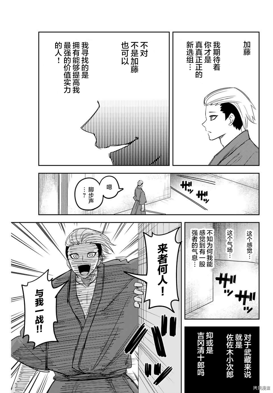 《悲惨的欺凌者》漫画最新章节第155话免费下拉式在线观看章节第【9】张图片