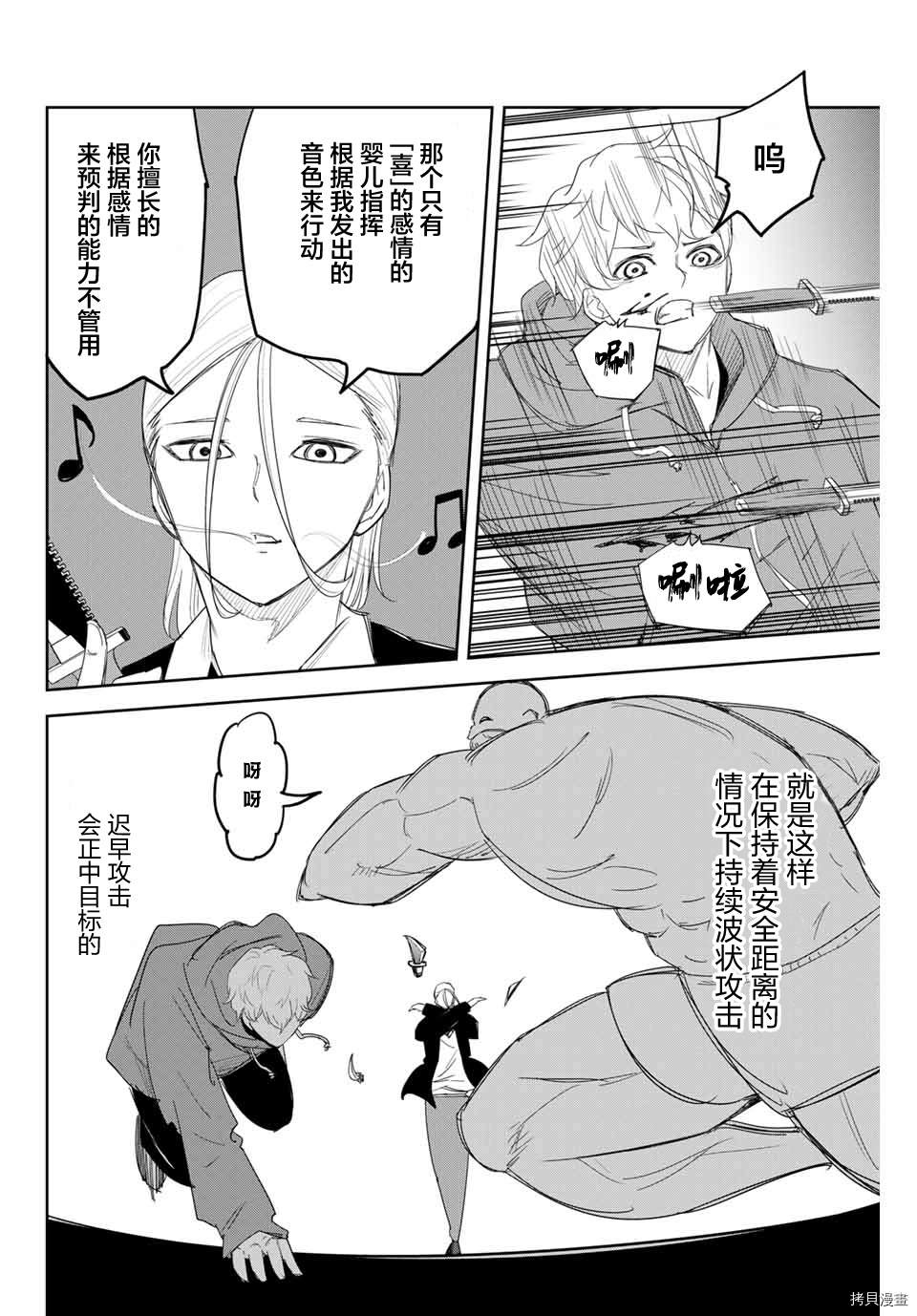 《悲惨的欺凌者》漫画最新章节第127话 德光vs.六峰免费下拉式在线观看章节第【8】张图片