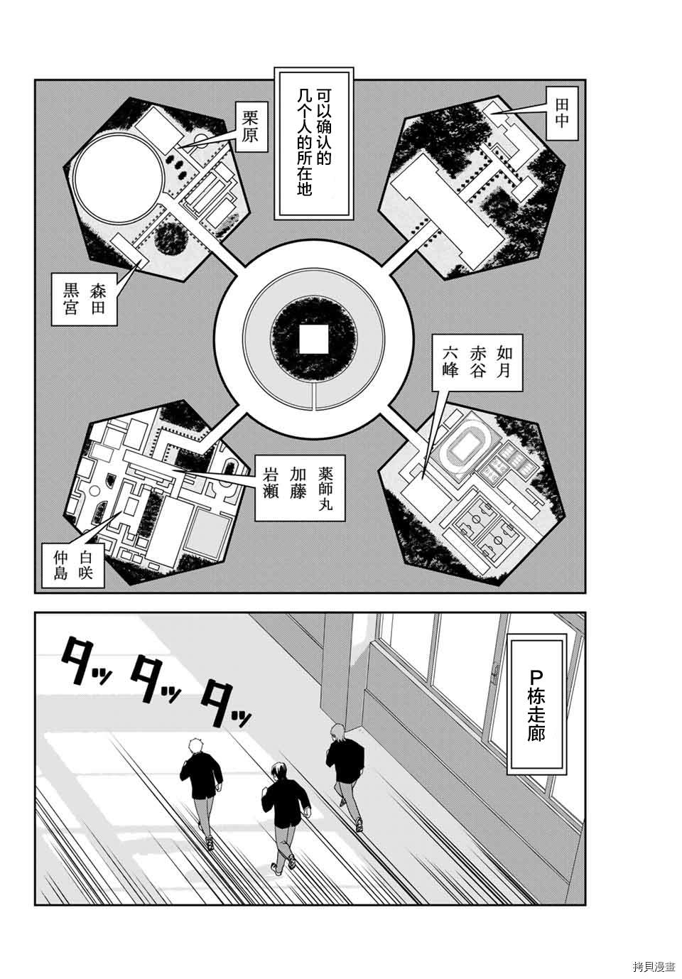 《悲惨的欺凌者》漫画最新章节第146话 向著F栋免费下拉式在线观看章节第【4】张图片