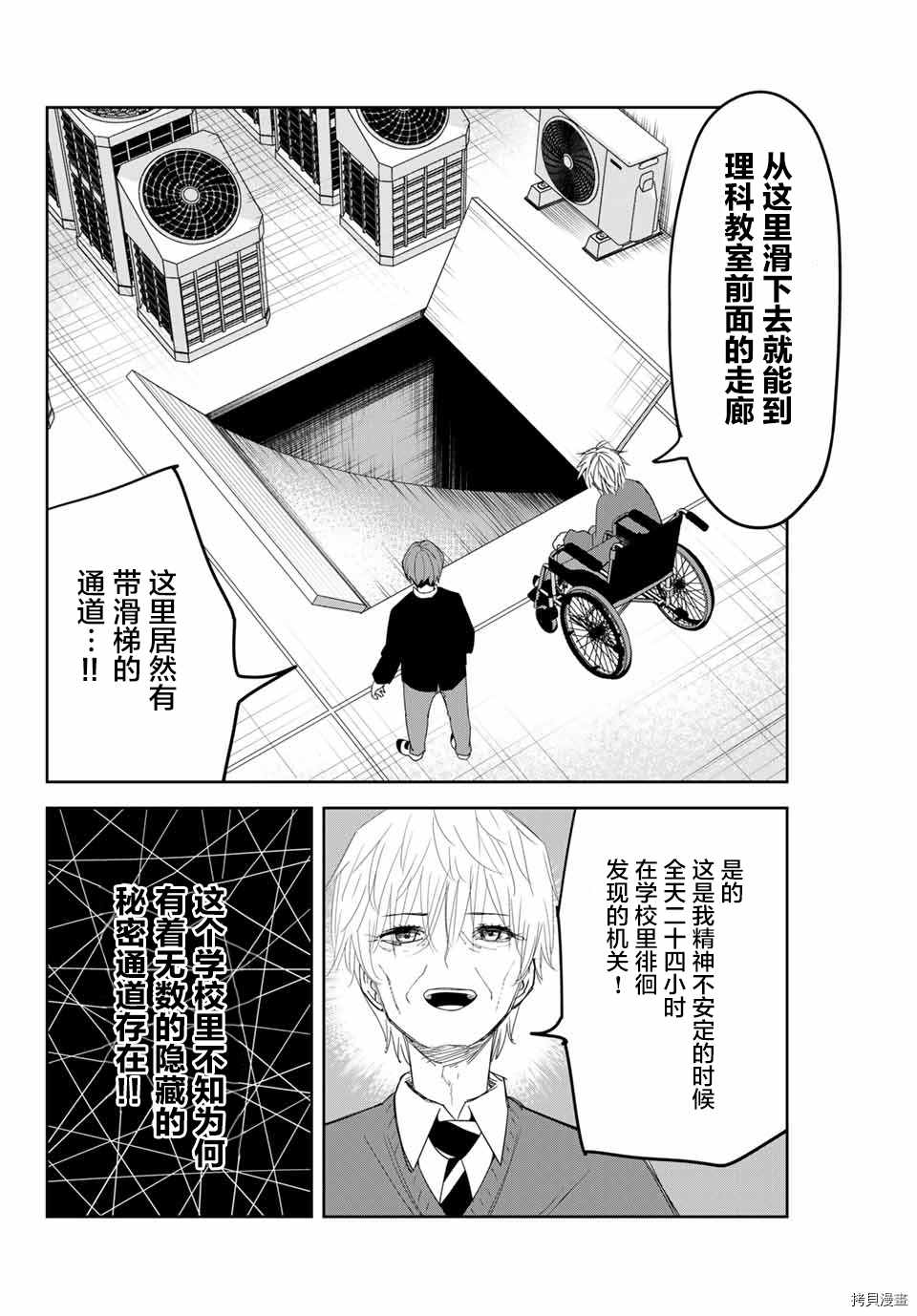 《悲惨的欺凌者》漫画最新章节第141话 如月的变化免费下拉式在线观看章节第【8】张图片