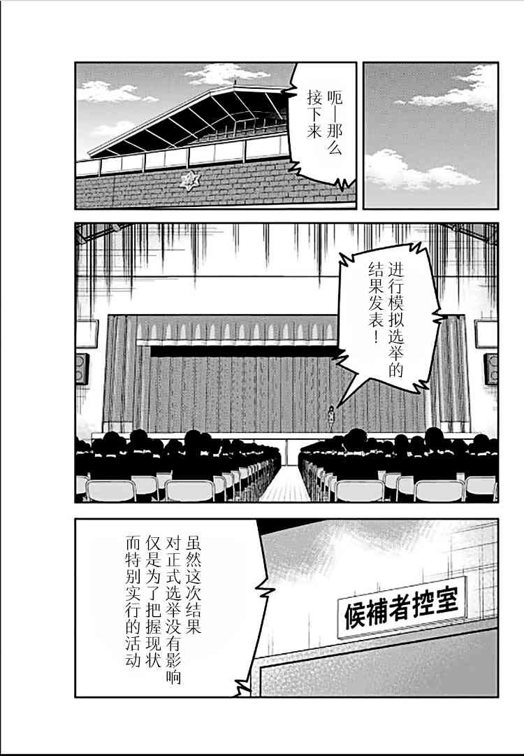 《悲惨的欺凌者》漫画最新章节第83话 迷你选举免费下拉式在线观看章节第【11】张图片