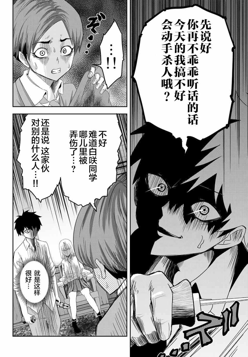 《悲惨的欺凌者》漫画最新章节第7话免费下拉式在线观看章节第【10】张图片