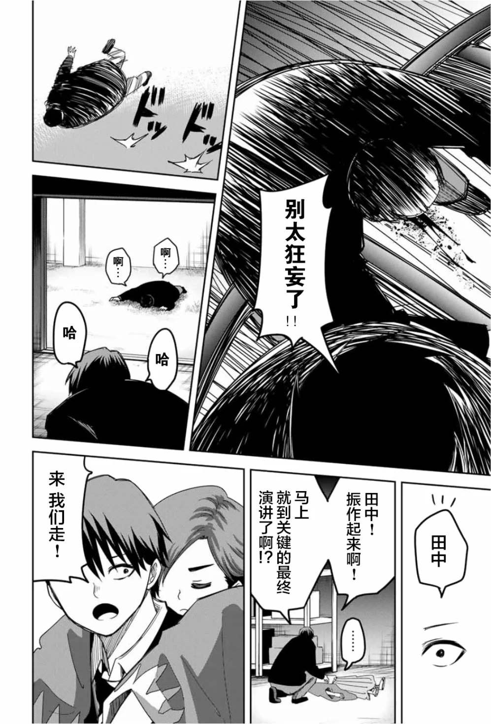 《悲惨的欺凌者》漫画最新章节第95话 岩濑的孤独战斗免费下拉式在线观看章节第【6】张图片