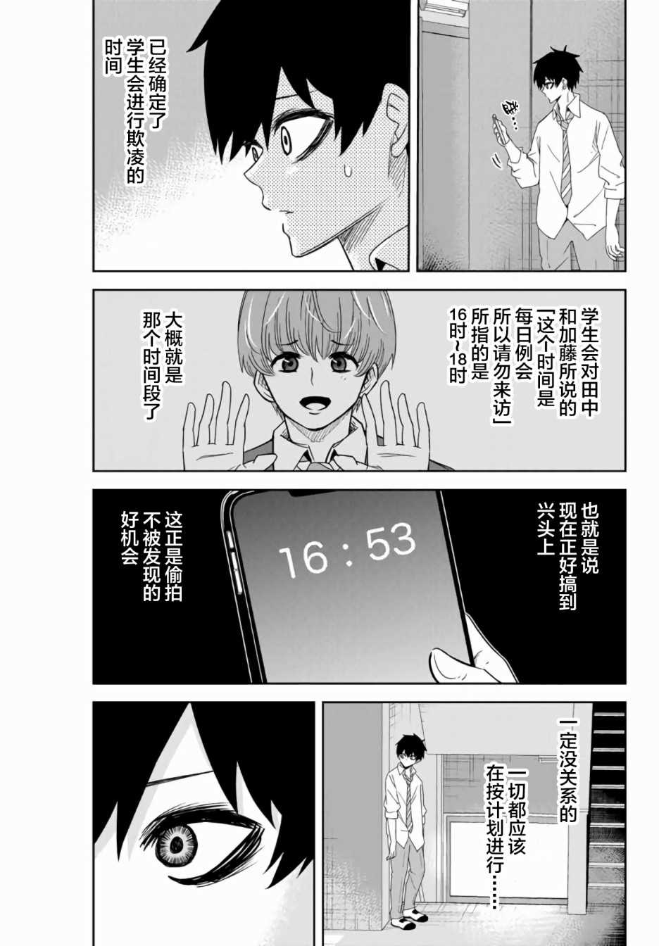 《悲惨的欺凌者》漫画最新章节第51话免费下拉式在线观看章节第【3】张图片