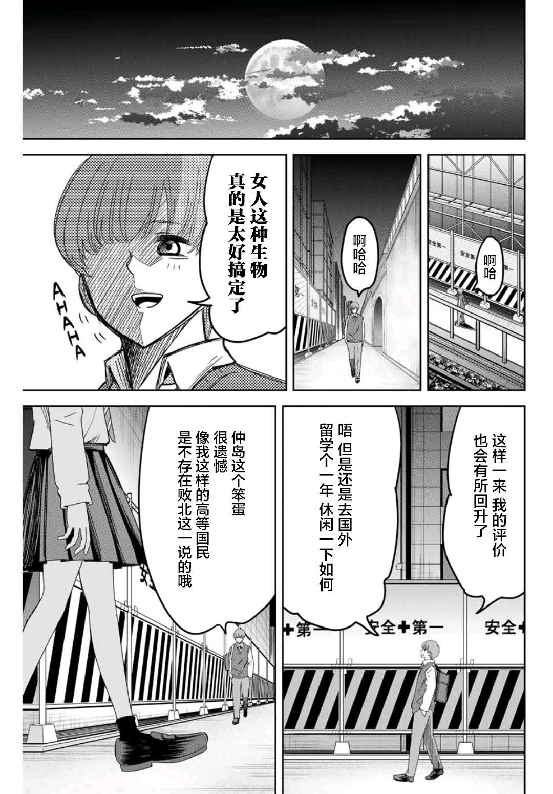 《悲惨的欺凌者》漫画最新章节第72话 文化祭终幕免费下拉式在线观看章节第【13】张图片