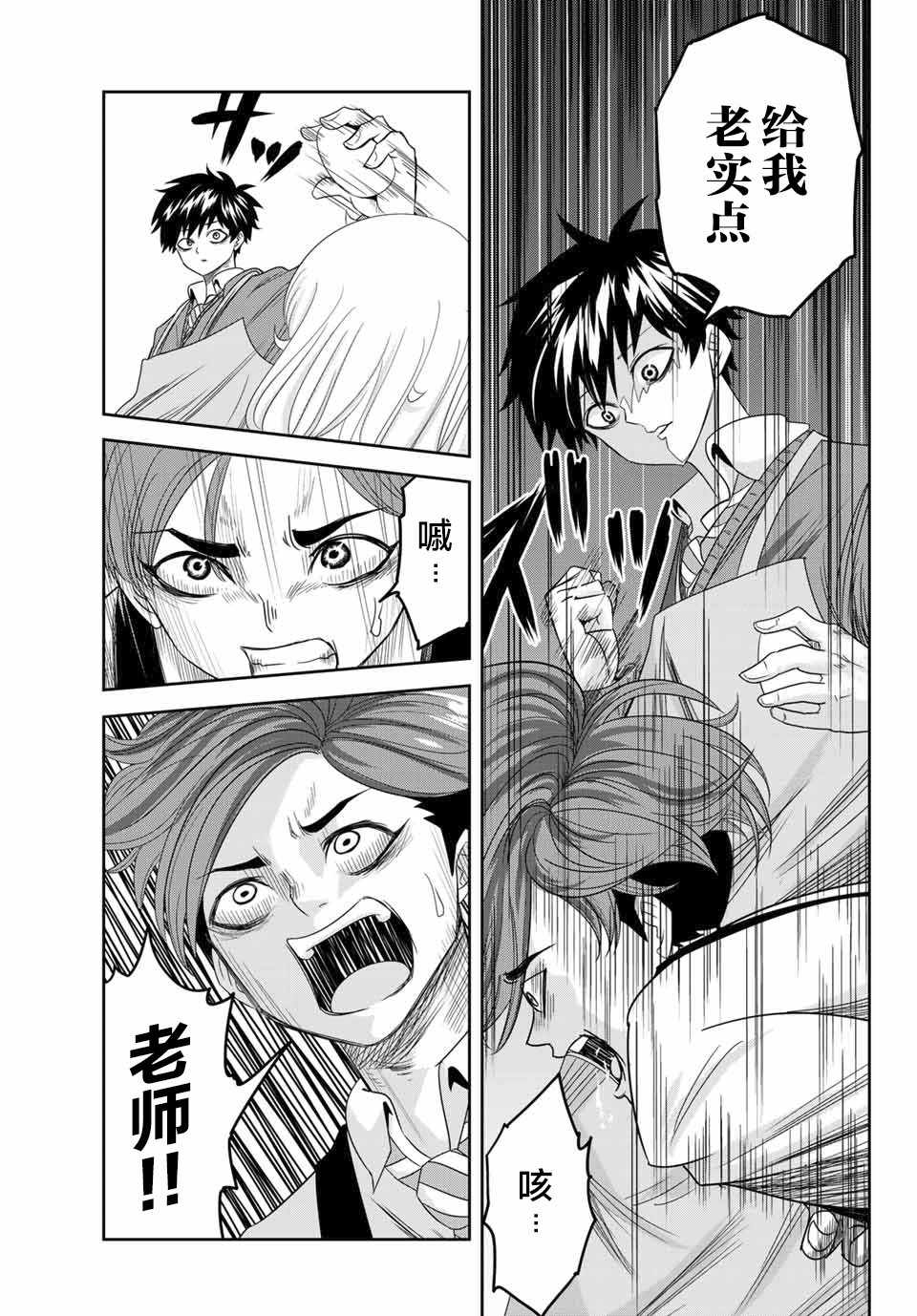 《悲惨的欺凌者》漫画最新章节第4话免费下拉式在线观看章节第【3】张图片