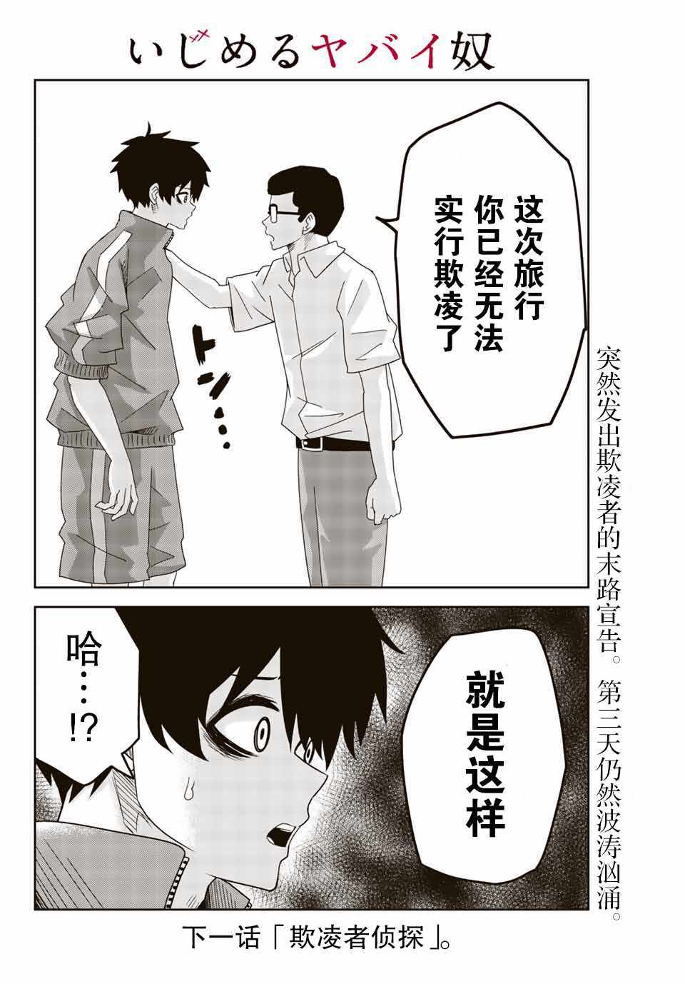 《悲惨的欺凌者》漫画最新章节第33话免费下拉式在线观看章节第【12】张图片