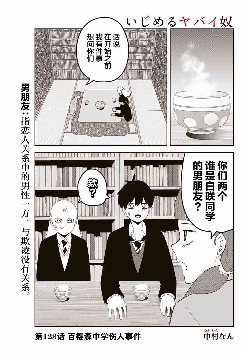 《悲惨的欺凌者》漫画最新章节第123话 百樱森中学伤人事件免费下拉式在线观看章节第【1】张图片